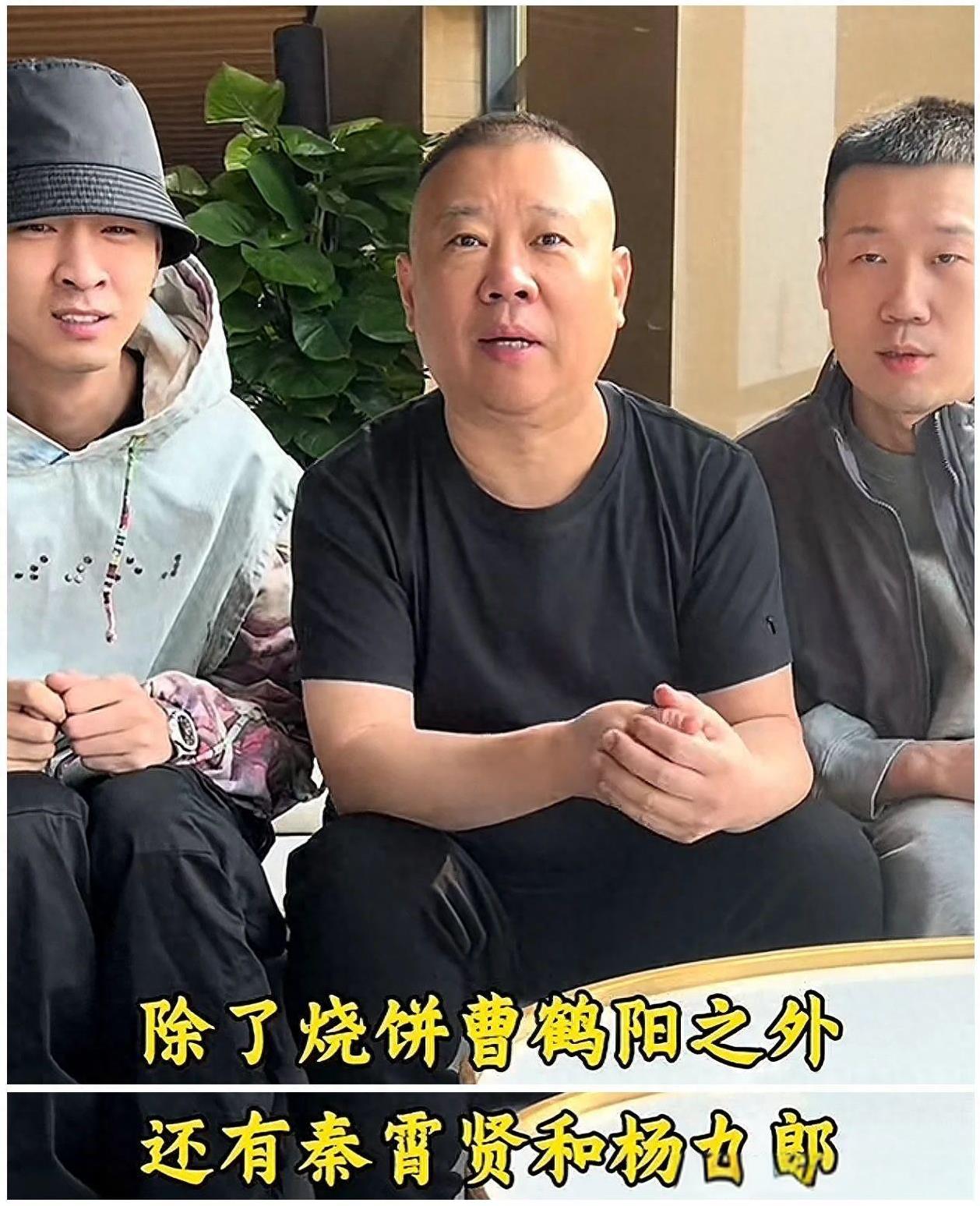 郭德纲直播又火了，侯震郑好要去澳洲炫技啦！
哎呀，郭德纲老师最近又开直播了，大家
