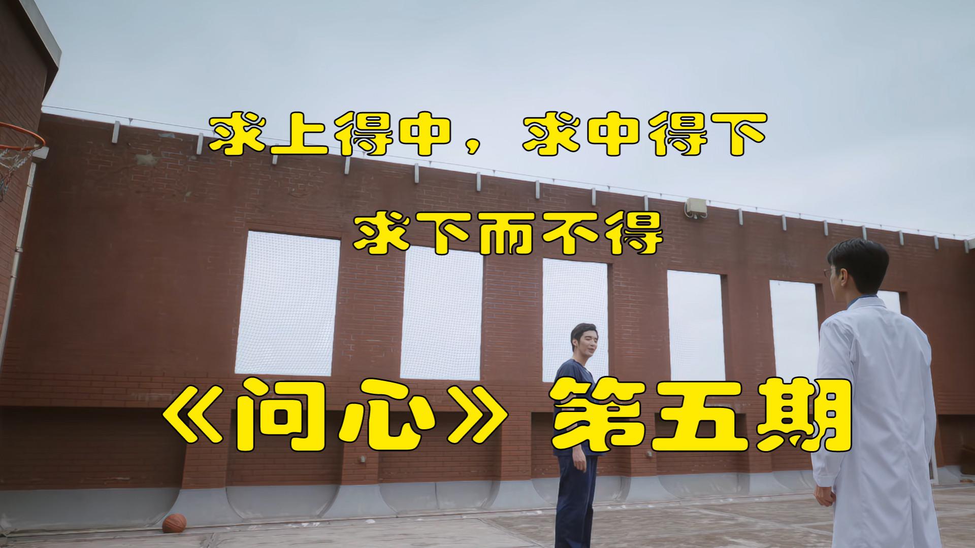 电视剧《问心》解说第五期