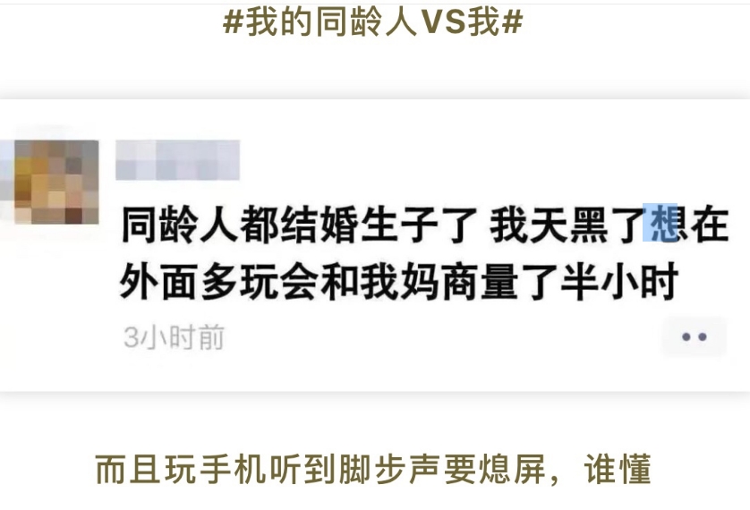我的同龄人VS我