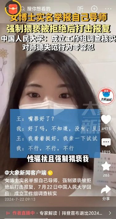 权利的放纵还是道德的沦丧？女博士实名举报人大教授，她的导师不仅对她强制猥亵，还要