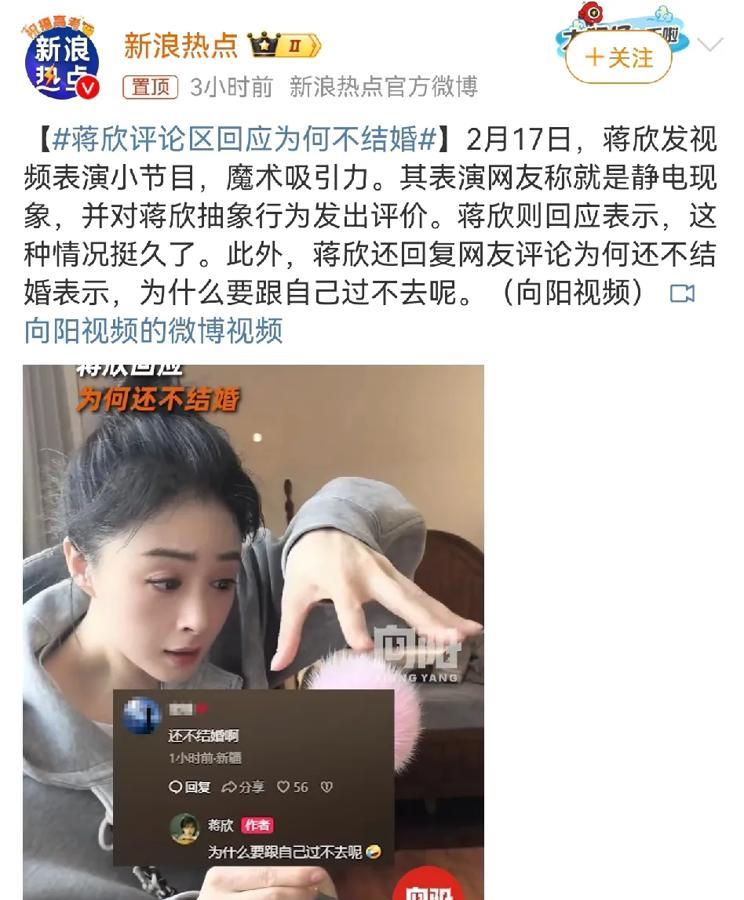 蒋欣，冲上热搜！

2月17日，蒋欣因怼网友“为什么要跟自己过不去呢？”引发热议
