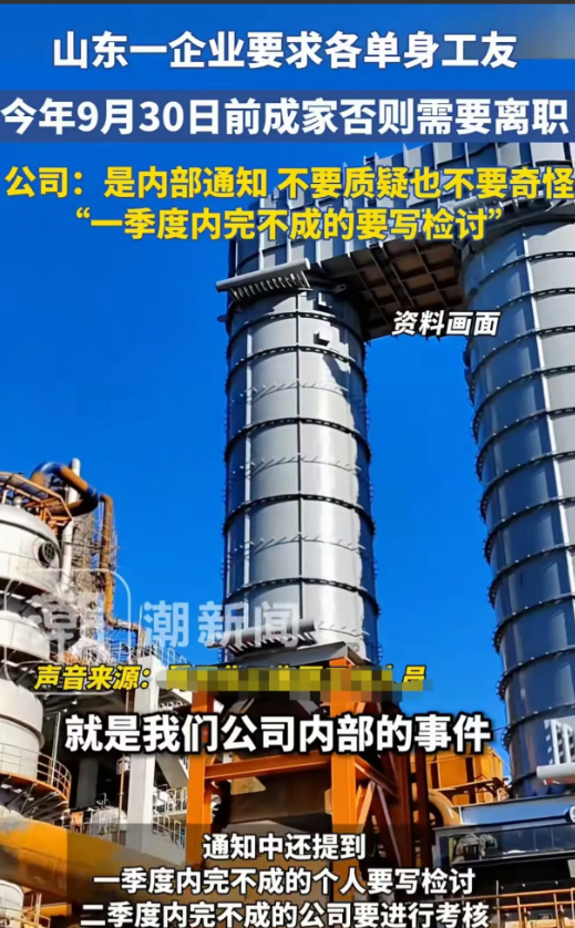 山东，一男子在某企业上班，企业突发通知，要求25-58岁的单身员工，在3个季度内