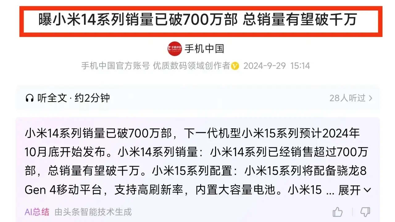 小米15系列发布以后目前还没看到战报数据，难不成这次卖得不如预期吗？我记得小米1