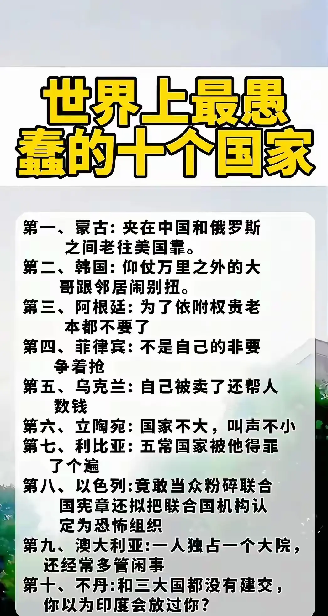 全球十大最愚昧国度揭晓