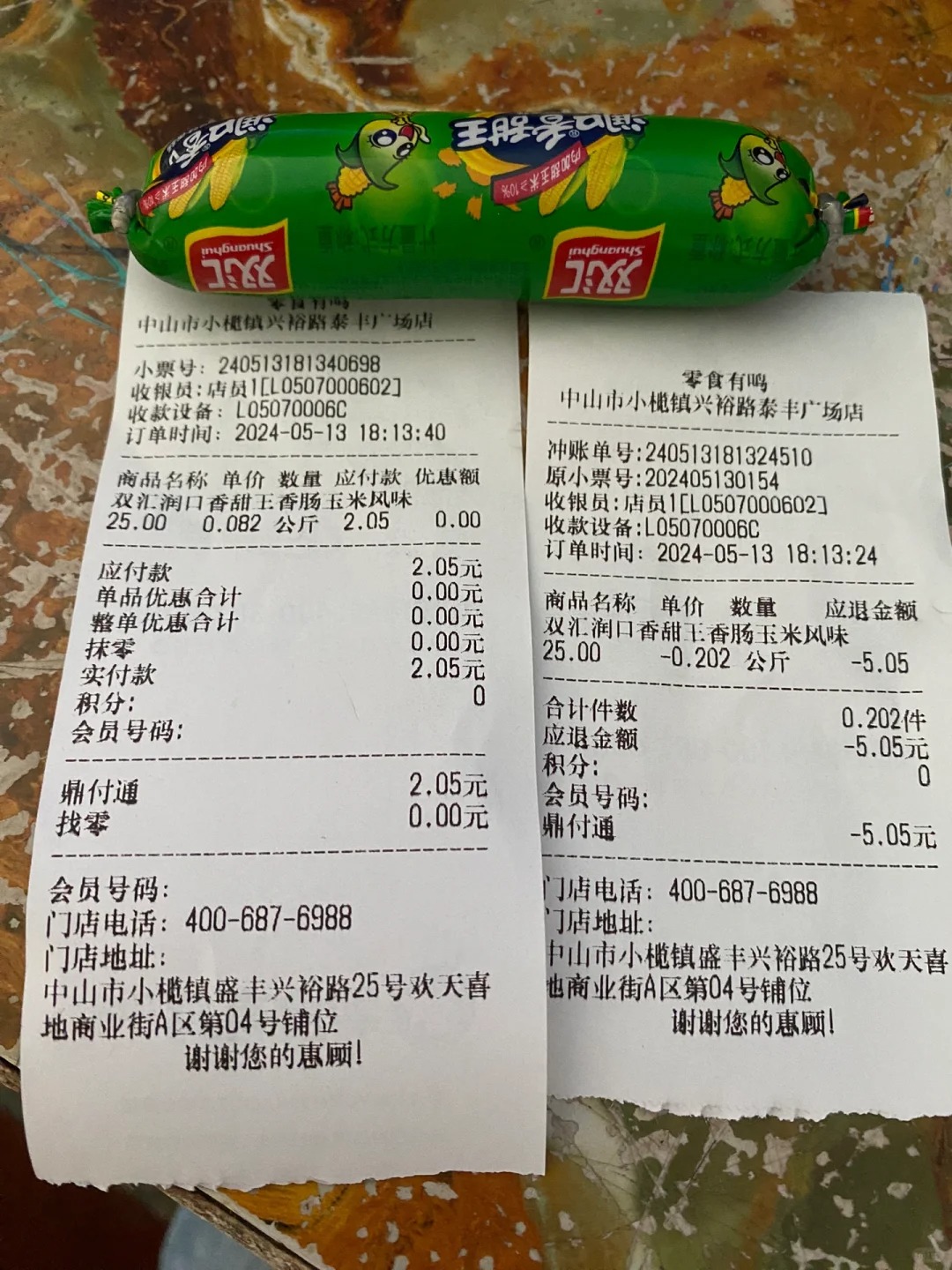 扫了钱就走了，后面看了一下手机，不对劲两根小玉米火腿肠要5块，就回去问一下了，说