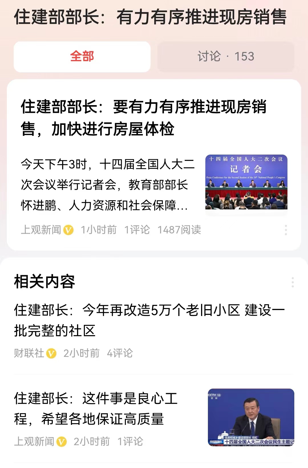 #住建部部长：有力有序推进现房销售#终于有了正式的表态了，现房销售早晚会推出，但