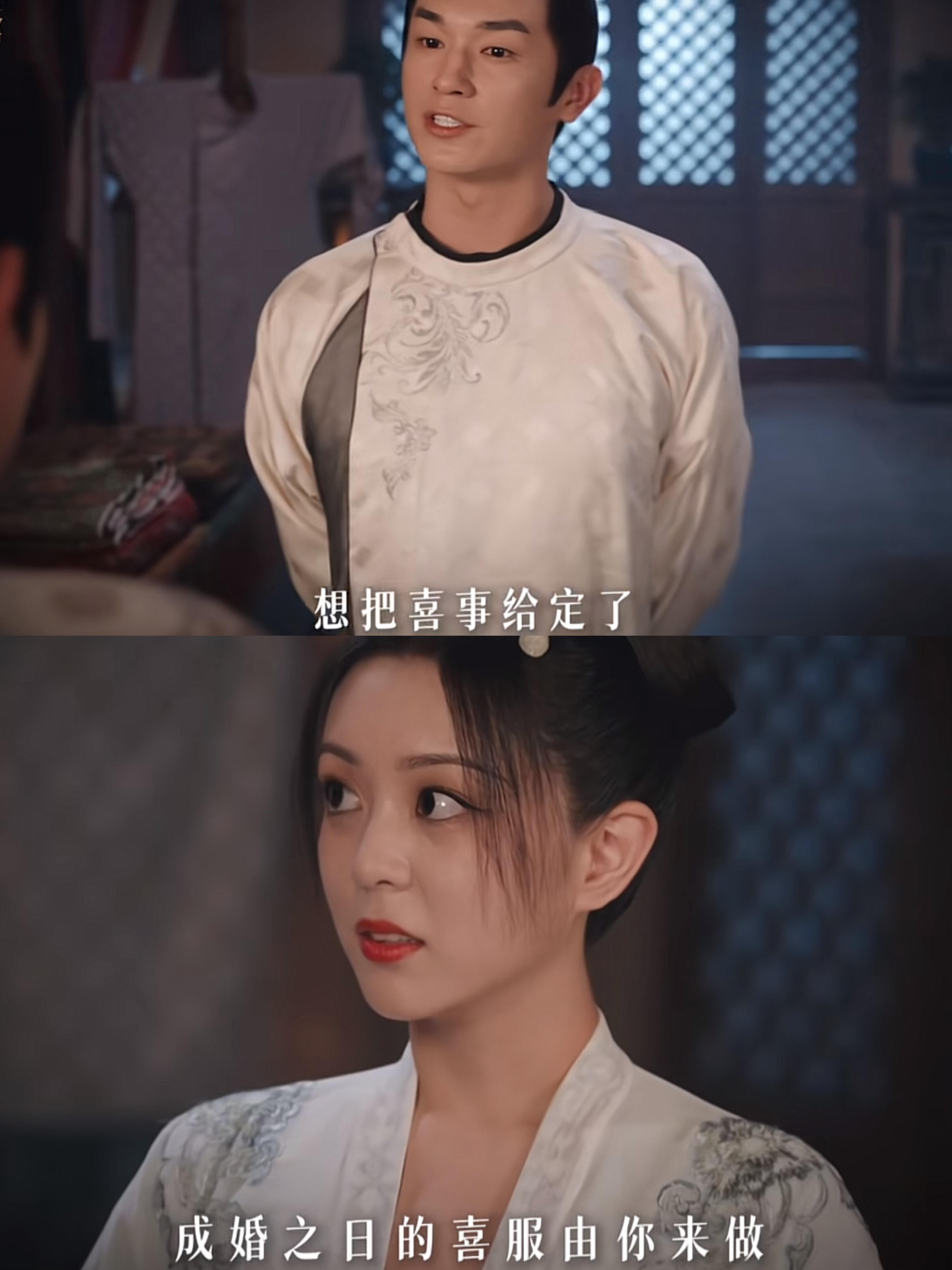 卢凌风定喜服是假，喜君开心却是真！