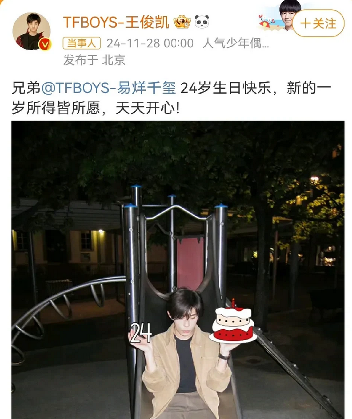 王俊凯真的太体面了！今年他生日，易烊千玺没有发文祝福，然而今天易烊千玺生日，王俊