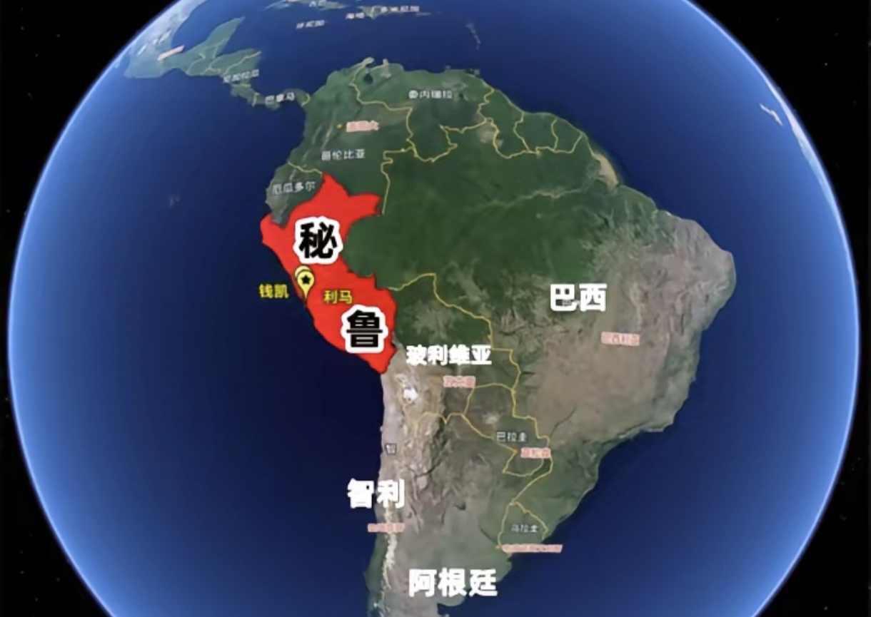 秘鲁距离中国约18000公里，随着全球化和经济合作的加强，距离感已不再是问题。