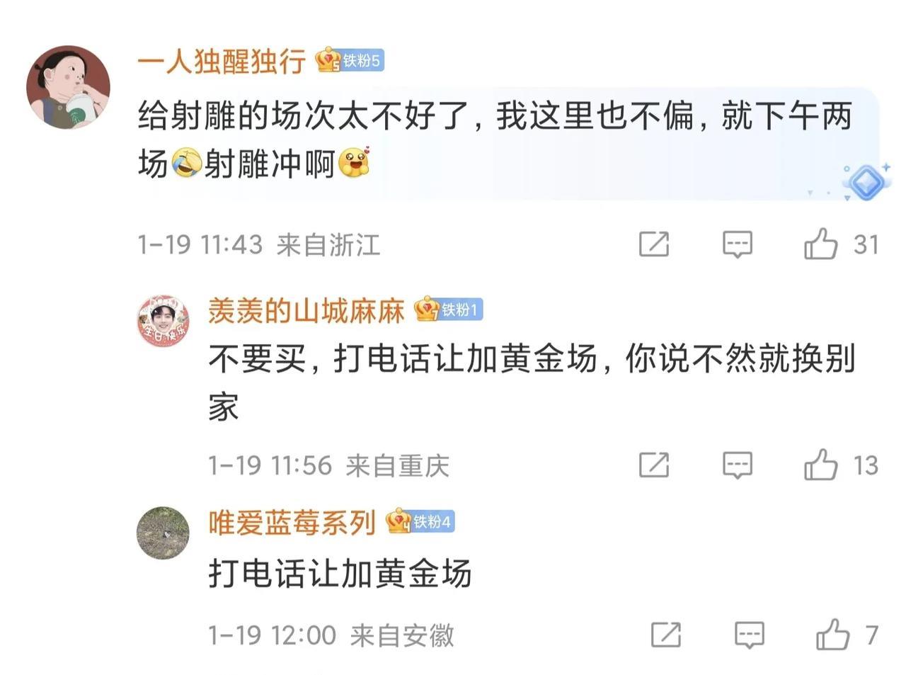 春节档电影预售，《射雕英雄传》票房遥遥领先，粉丝还埋怨场次不够好。高兴的太早了，