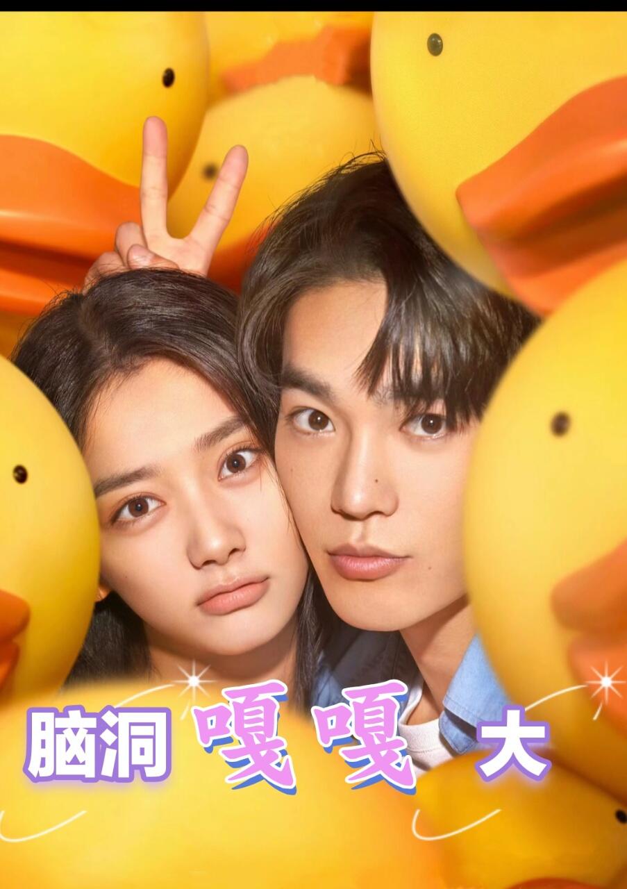 国产爱情片终于也脑洞大开了