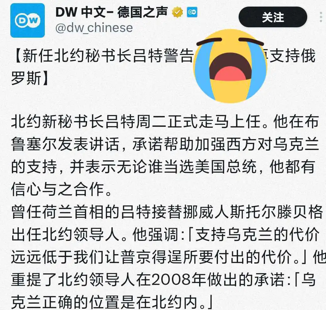 北约新任秘书长，荷兰前任首相吕特警告不要支持俄罗斯，
并表示支持乌克兰的代价远低