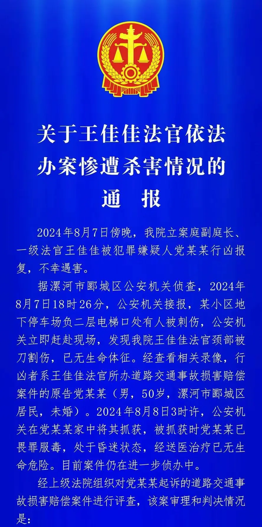 大家注意！这个通报是法院出的！法院！！

这只能算。。原告证词。而且这份“证词”