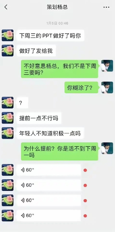 60秒语音是微信的极限，不是老板骂人的极限