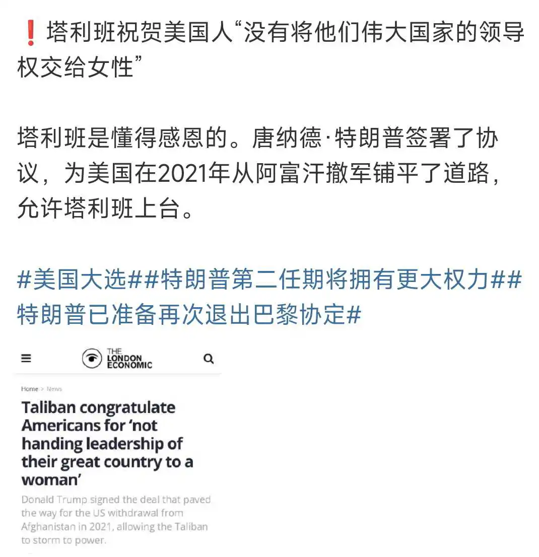 塔利班和特朗普套近乎！


