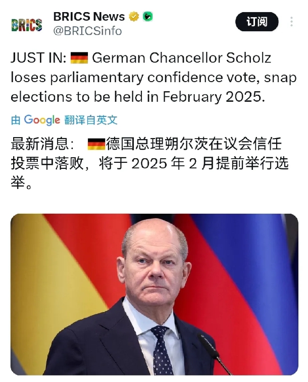 德国要变天？朔尔茨失信任票，2025年提前大选。

1. 朔尔茨这次是真栽了！议