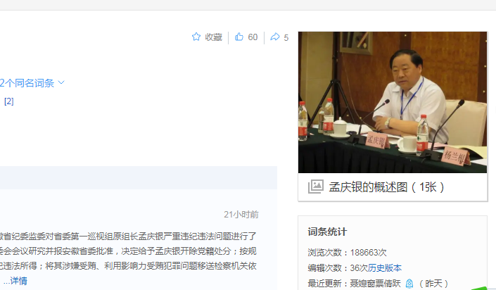 中纪委消息，孟庆银被开除党籍