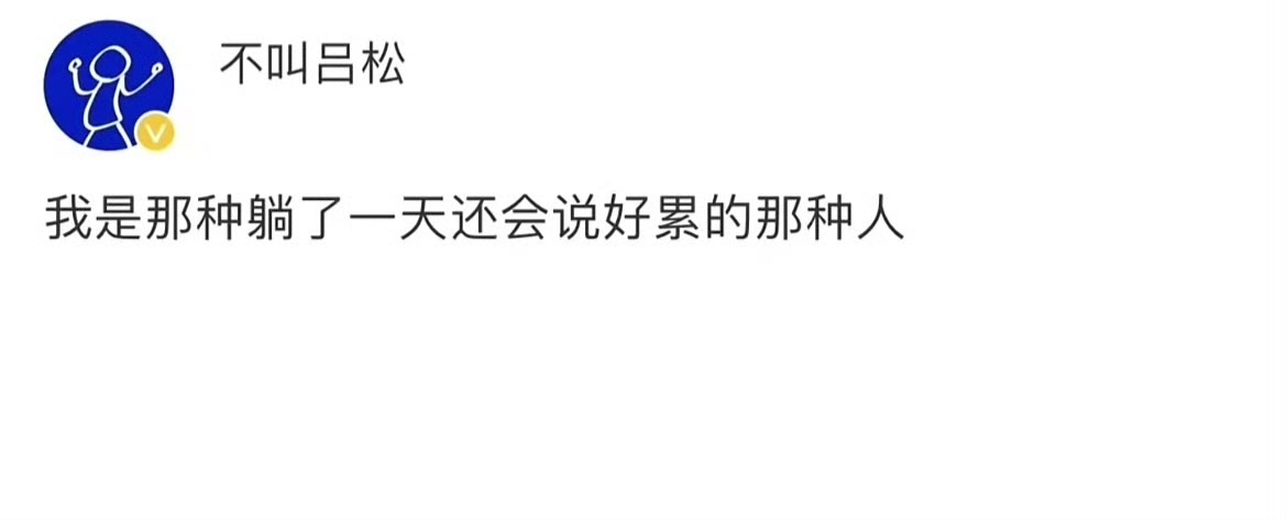 大家也是这样的吗？