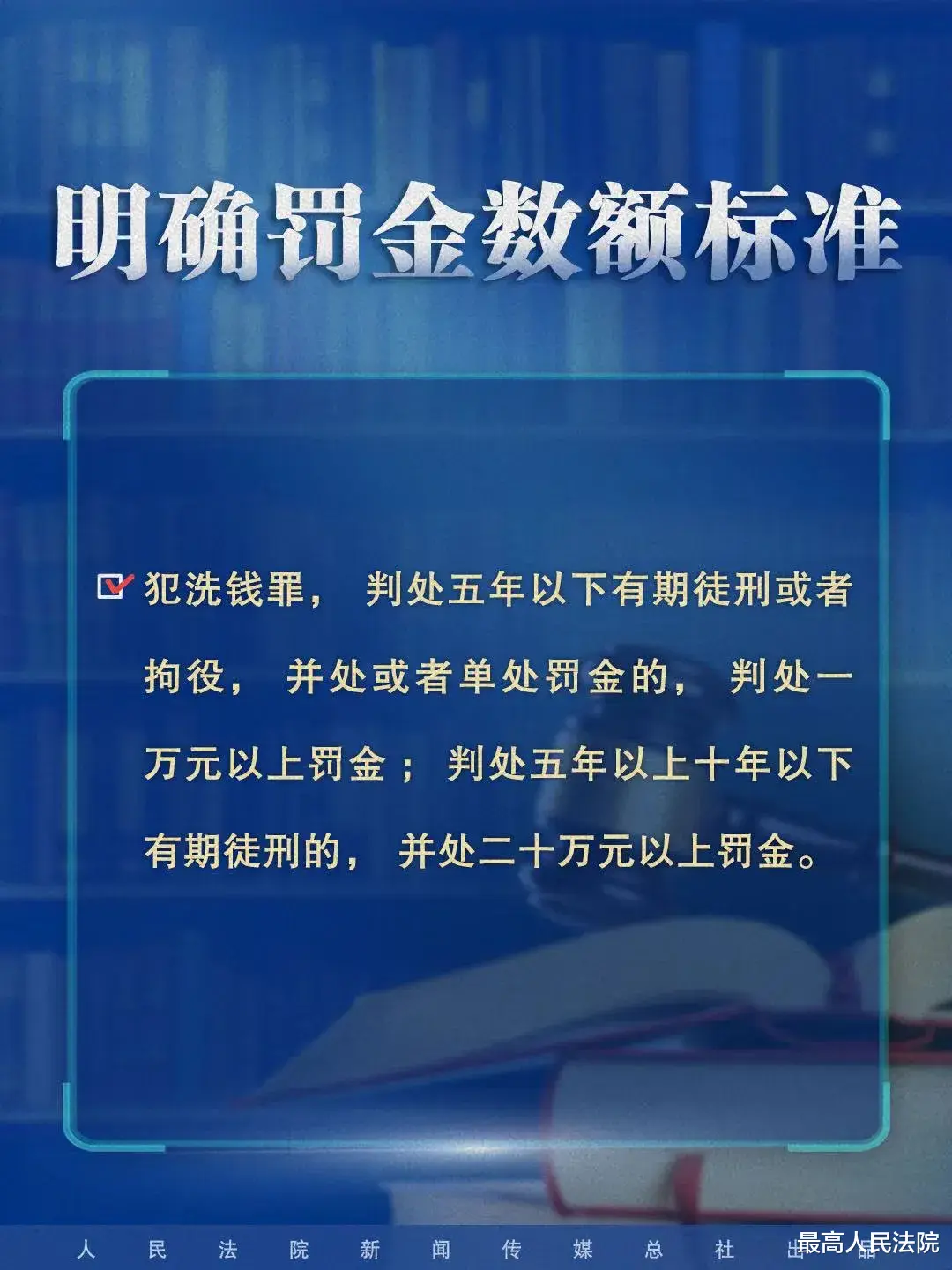 明起施行! 八张图带你了解“洗钱刑事司法解释”最新规定