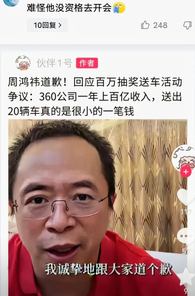 全网都在呛周鸿祎，“难怪他没资格去开会”，逼得周鸿祎不得不出来道歉！
   
 
