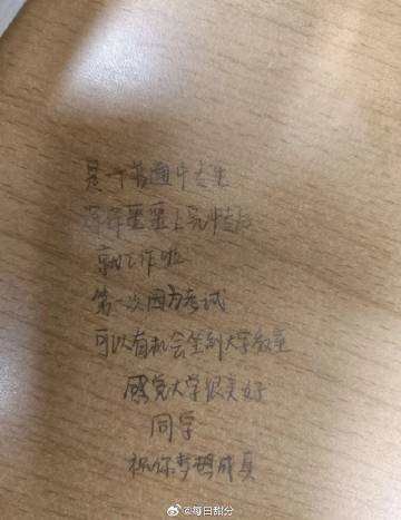大学教室桌子上的留言 ​