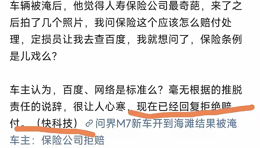 问界M7被保险公司拒保。
这车主真是太作了，把自己的问界M7开进海滩，也不知道目