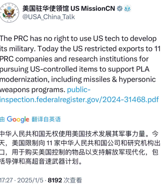 北京时间1月5日消息，美国驻华使领馆在社交平台宣称：“中国无权借助美国技术增强其