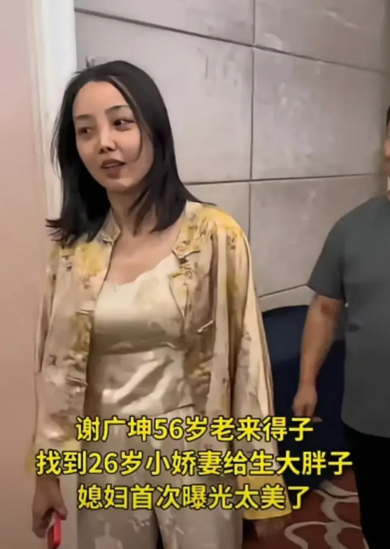 这就是谢广坤26岁的小娇妻，看着长相一般、就是占了年龄的优势吧！

真搞不懂，为