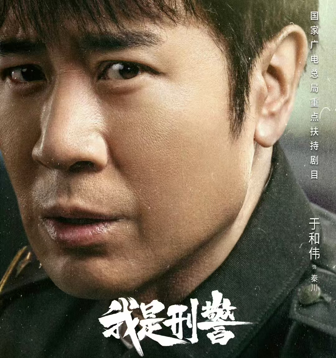 38集刑侦涉案剧即将开播，能成爆款吗？
由 于和伟、富大龙、丁勇岱、白凡、马苏等