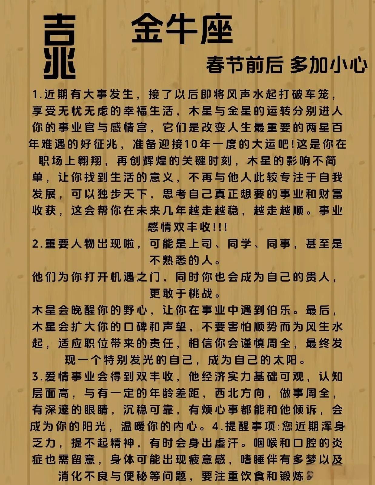 吉兆！#金牛#