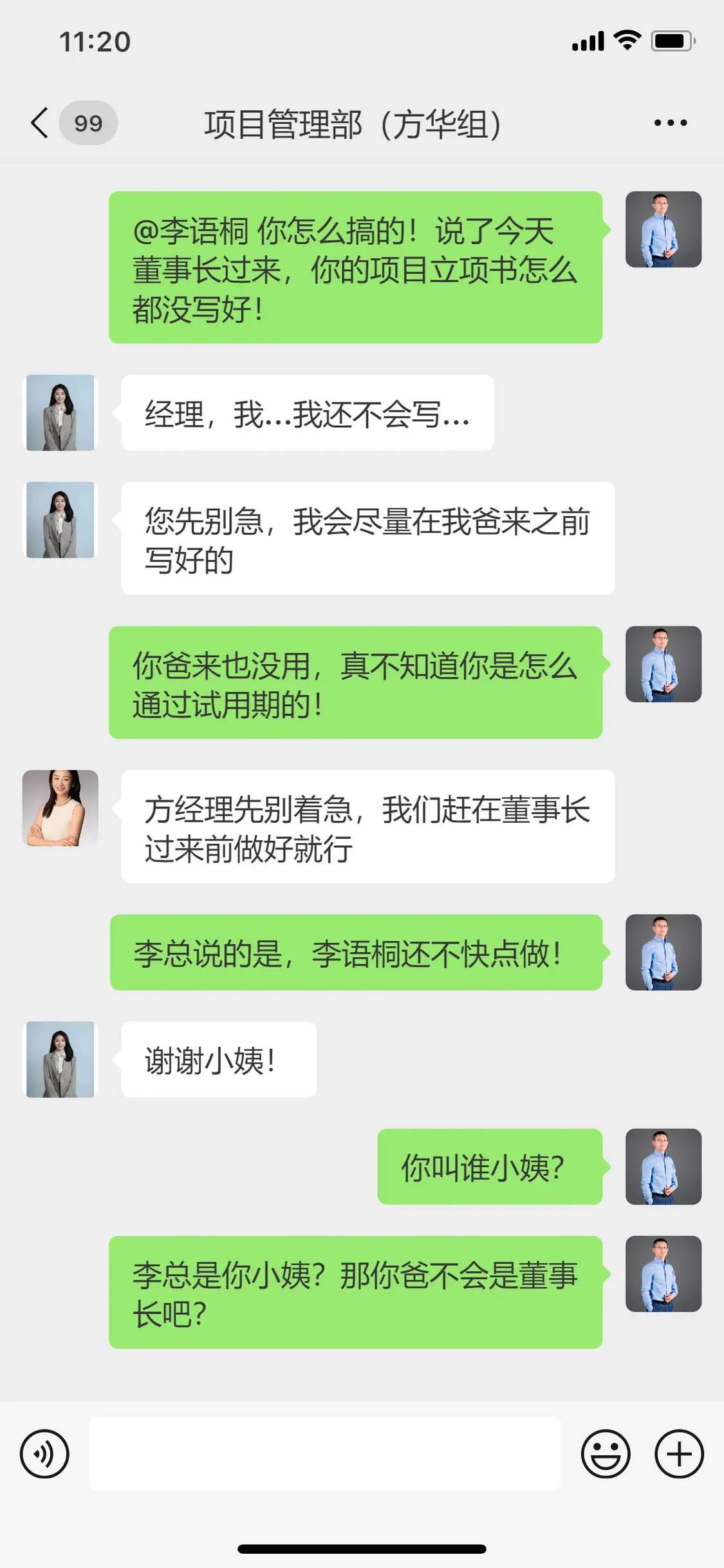 这个工作群，没了我，是不是就变成家庭群