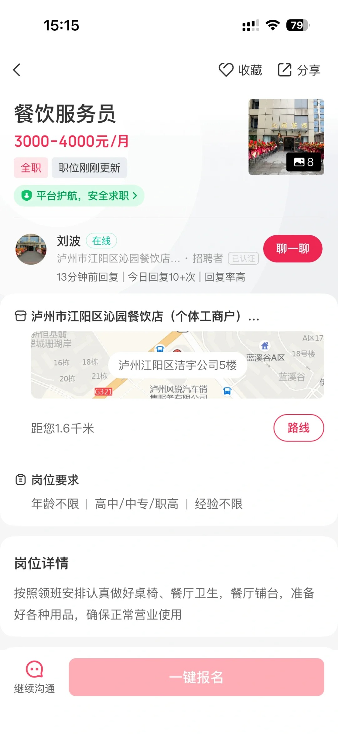 泸州工作避雷
这家私房菜大家如果不是天仙就不要问了 3k要求很漂亮 形象气质不行