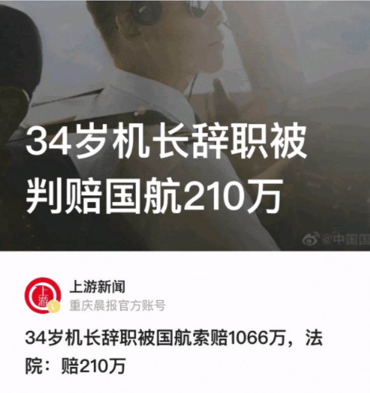 “我不想开飞机了，我要辞职！”北京某地，年仅20周岁的男子林某，被国航预定为飞行