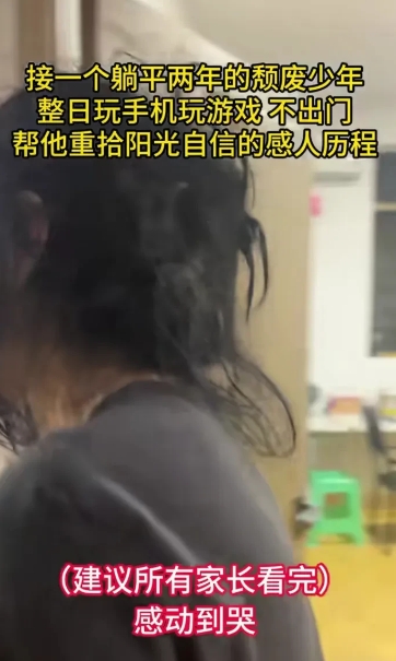 万万没想到，一个年纪轻轻的少年就这样颓废了，两年来，他竟然天天在家里反锁房门玩手