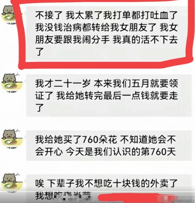 这是胖猫跳江前发出的遗言，他坦言自己为了打单已经累吐血了！[流泪]因为谭竹要分手