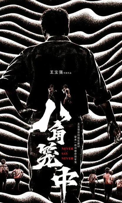 王宝强作为一名演技好的演员加导演，他的口碑是毋庸置疑的，真诚实在，当年跟前妻离婚