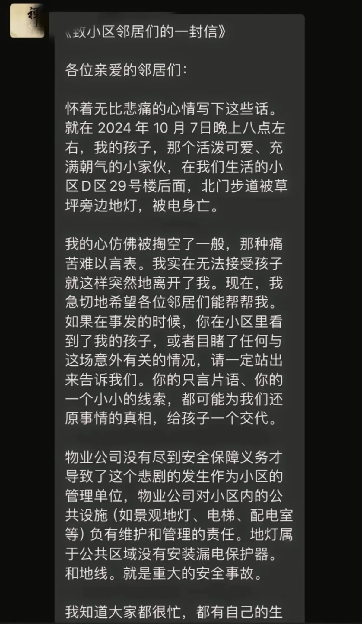 各位家长要警惕，近日，福建厦门一家长发文自己的孩子在小区骑车，因天黑撞到小区里路