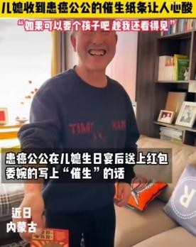 啥？红包里藏着催生炸弹！内蒙古一公公都癌症晚期了，生日这天，儿媳妇收到他的红包，