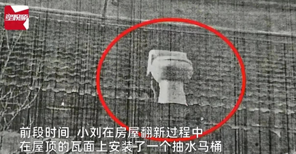 “太损了！”男子为了恶心邻居，在自家房顶装马桶，正对邻居家的院子