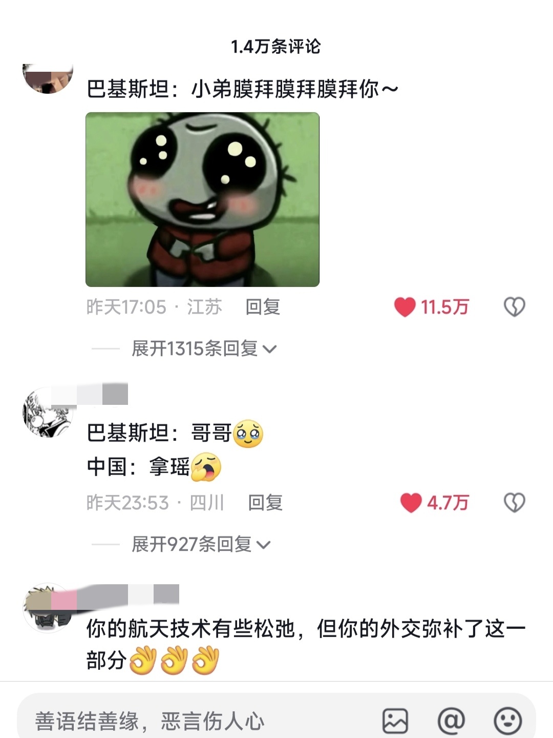 巴基斯坦：人生易如反掌，易如反掌呐～
有时候选择比努力更重要
嫦娥六号释放了巴基