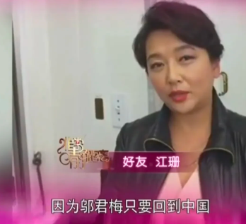 演员江珊说：“这个邬君梅姐姐，她真的是特别特别有意思的一个姐姐，因为她只要回到中
