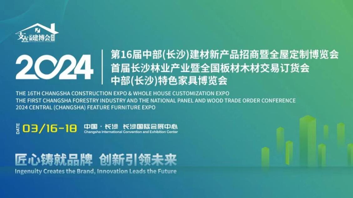 未展先“热” 盛会将至   支点长沙建博会将于3月16日开幕