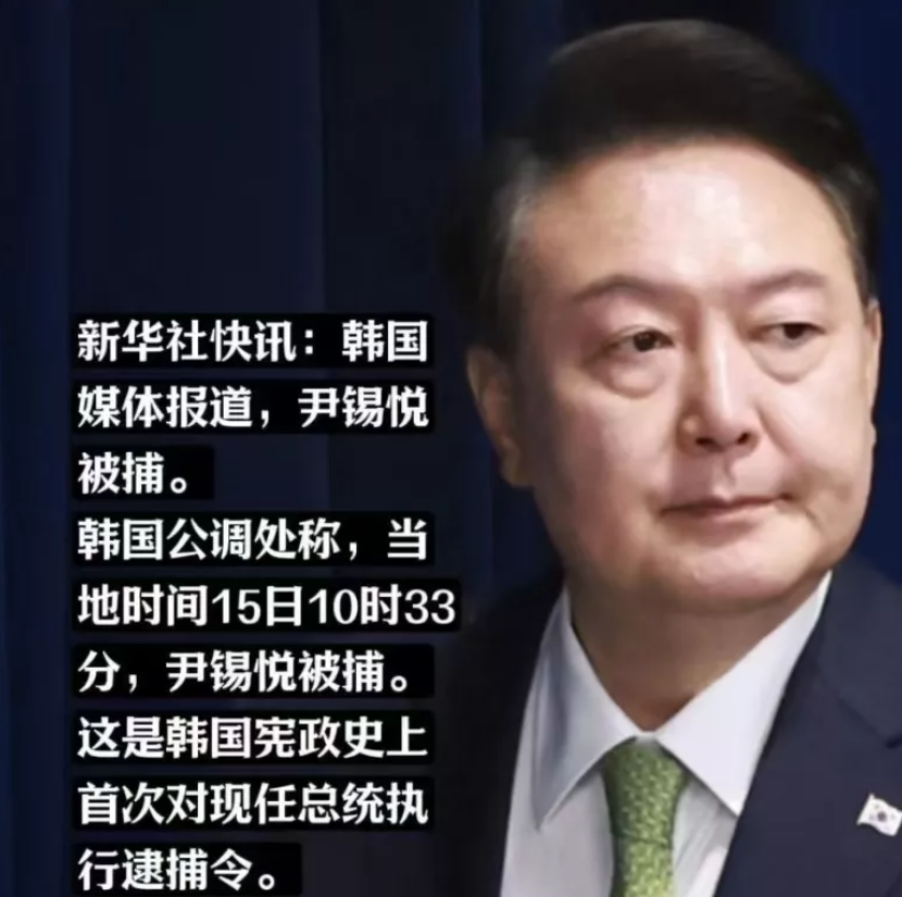 尹锡悦被逮捕，害惨了4个人！

1、金建希。尹锡悦从“冲冠一怒为红颜”到阶下囚。