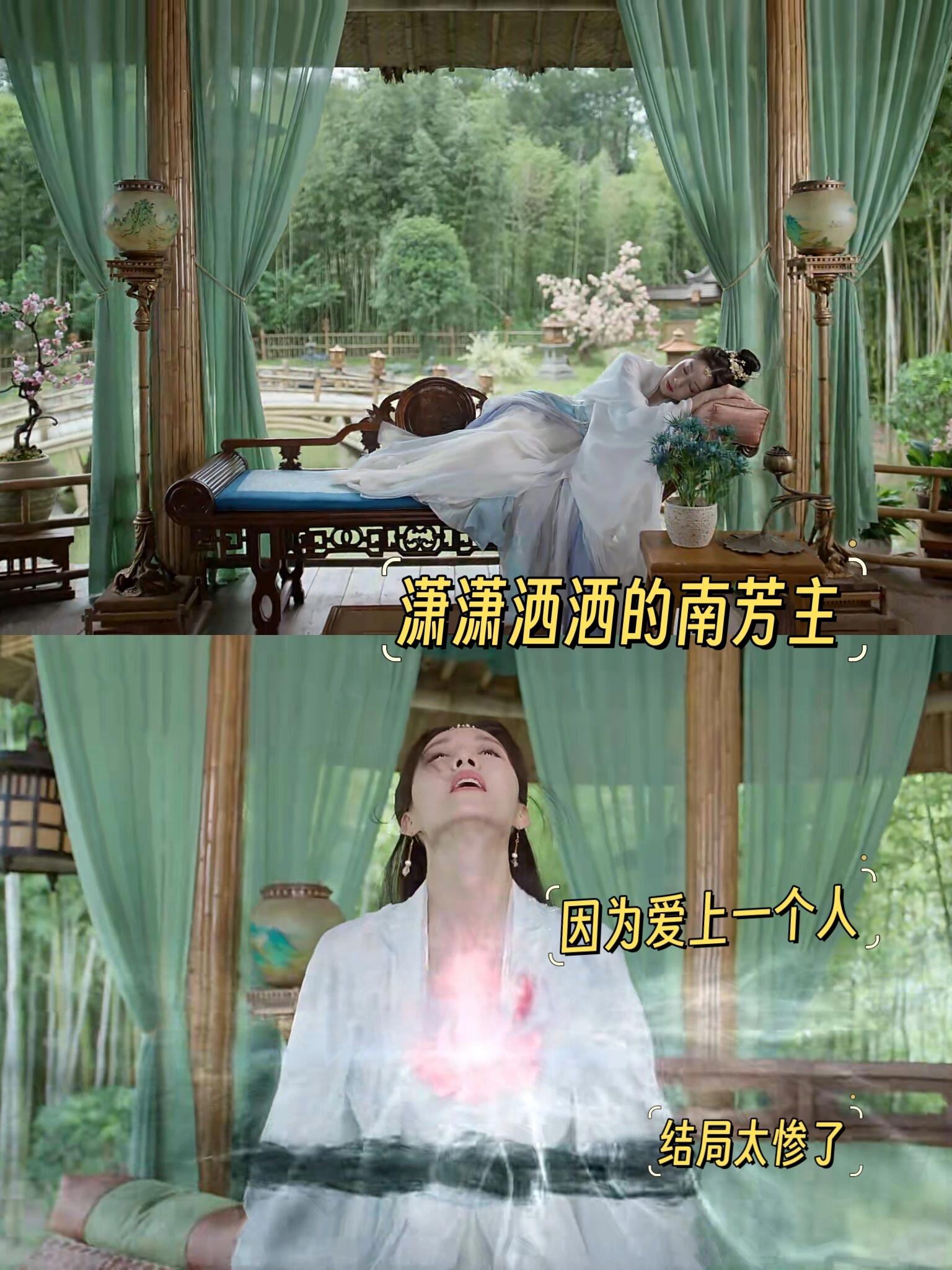 南芳主的故事太惨了，爱上一个不该爱的人