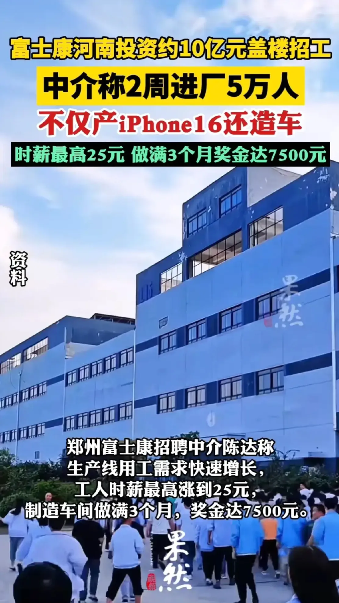 真是令人惊讶！富士康重返河南并大举招聘，这一举动可能会在未来引发四个连锁反应，不