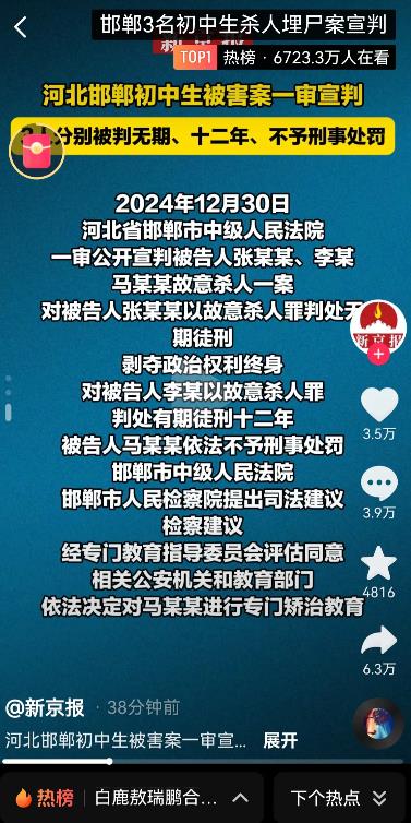 历经9个月半多时间，邯郸3名初中生杀人埋尸案判了，判的最重的是主谋张某某，被判处