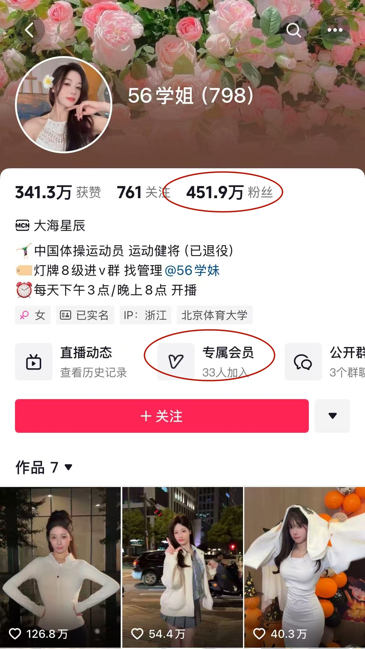 吴柳芳的粉丝都是一些“白嫖大叔”