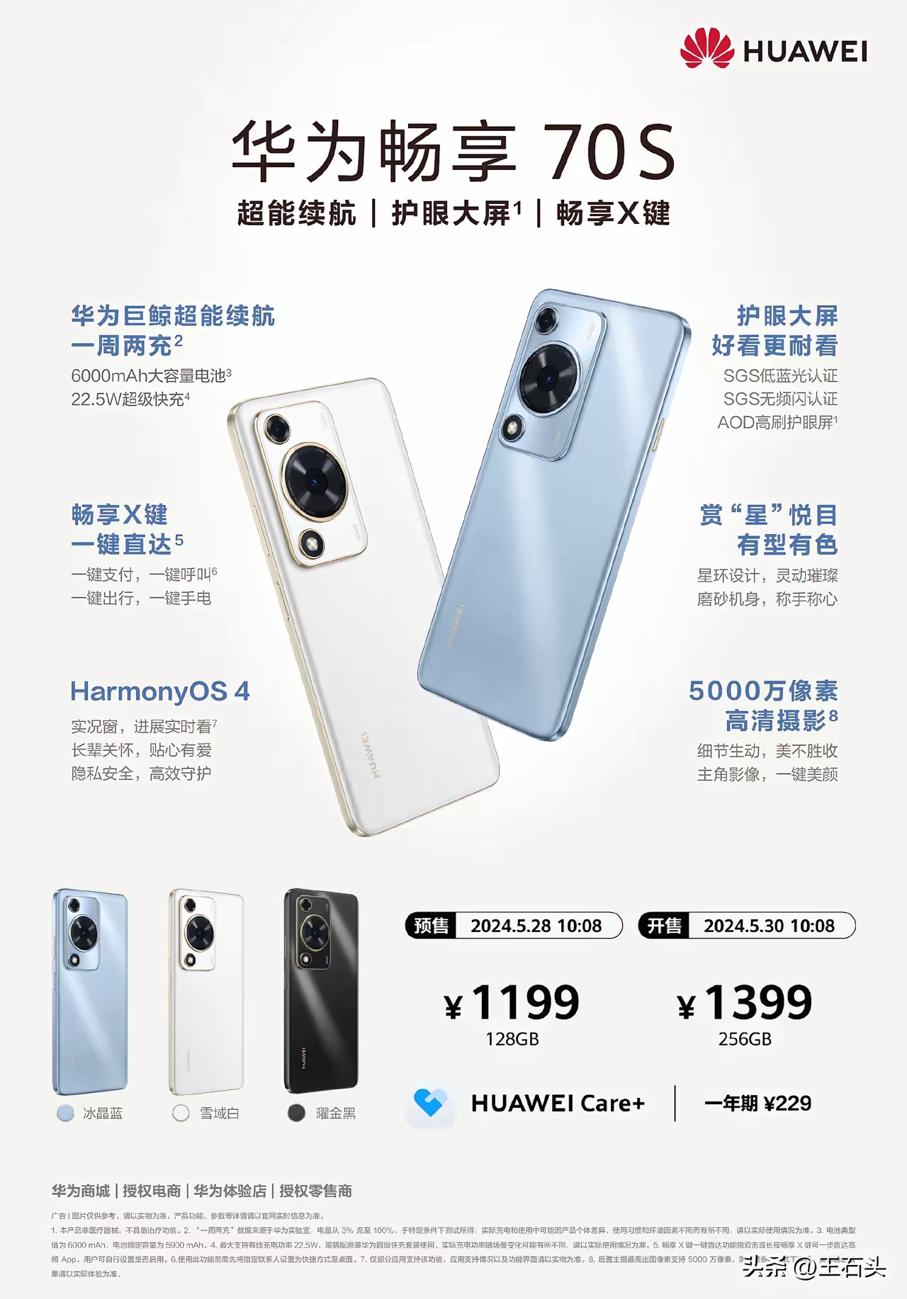 令人叹服！华为手机性价比不输红米note系列。华为发布了低端机型华为畅享70S，