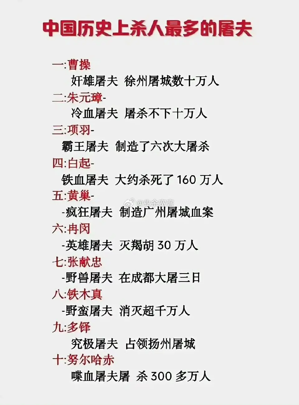 中国历史上杀人最多的屠夫