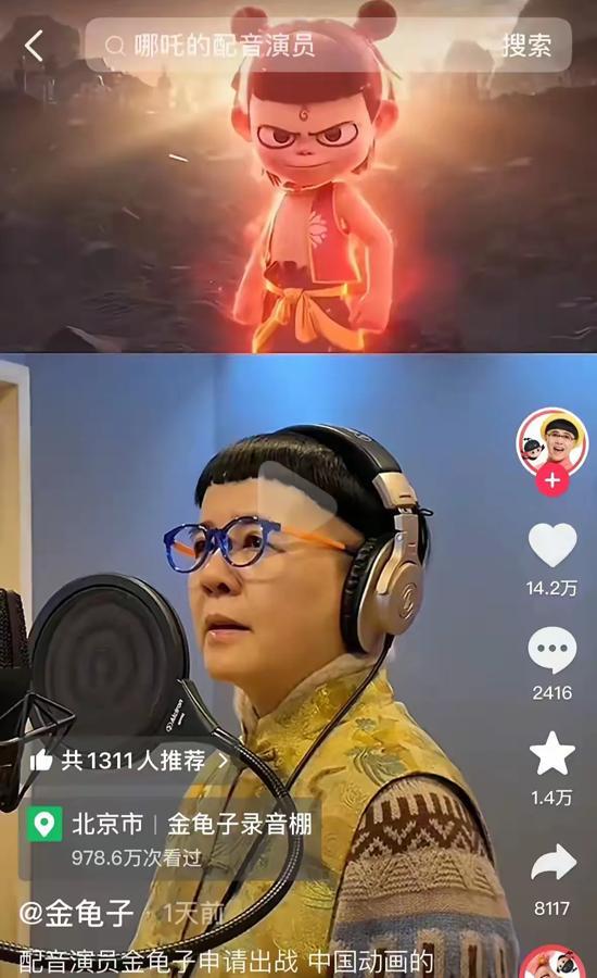 真看不懂，为什么有些人突然没有是非观了！

金龟子因哪吒2的热播加入配音行业，在